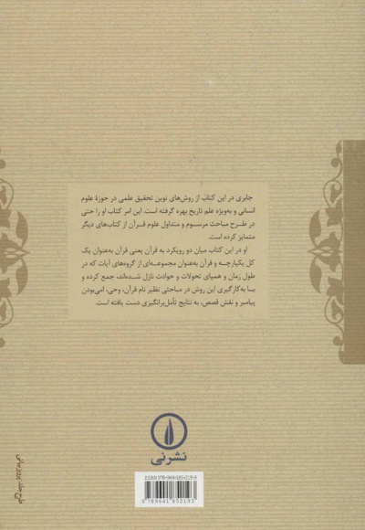رهیافتی به قرآن کریم